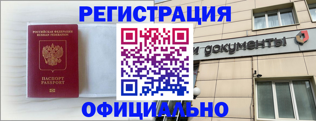 временная регистрация недорого в Тюменской области