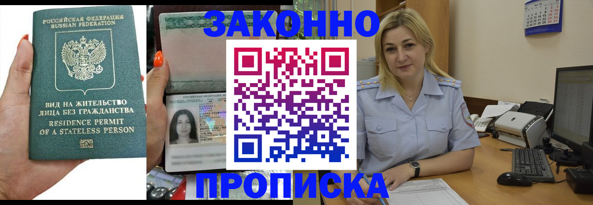 временная регистрация купить в Тюменской области